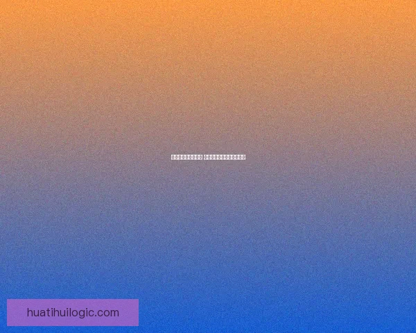 华体会注册流程详解 快速轻松完成账户注册步骤