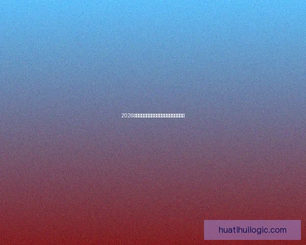 2026世界杯赛前深度竞猜与球队夺冠走势全面解析