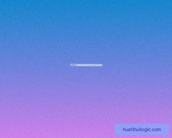 2026世界杯最新竞猜赔率分析谁最有可能夺冠 2026世界杯最新竞猜赔率分析谁最有可能夺冠