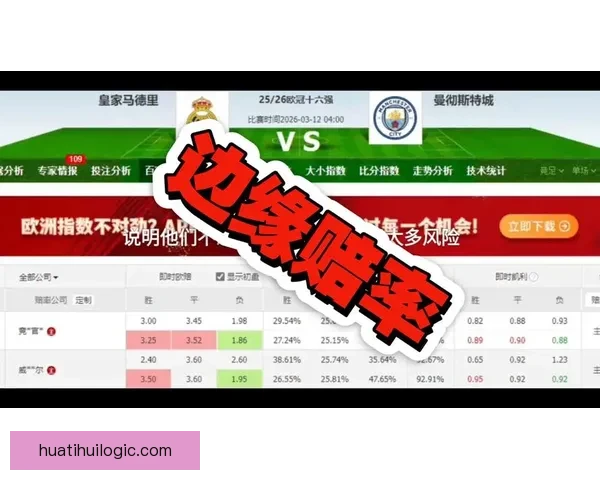 精准解析最新足球竞猜赔率全面提升投注胜率策略指南
