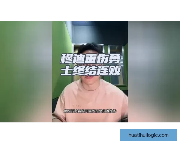 穆迪重伤让人惋惜伤前已展现生涯巅峰归来能否恢复巅峰状态 穆迪重伤让人惋惜伤前已展现生涯巅峰归来能否恢复巅峰状态